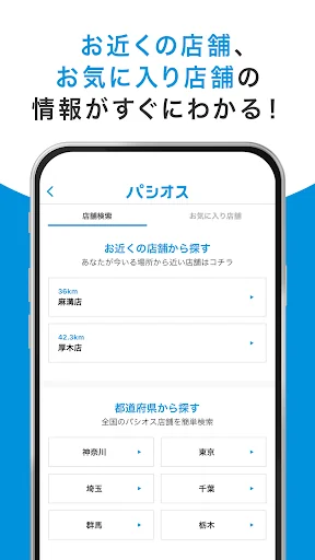 パシオス公式アプリ screenshot 4