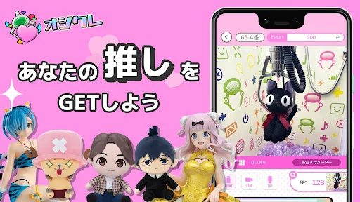 Online claw machine [OSHIKURE]