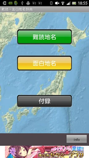 難読・面白地名辞典 screenshot 1
