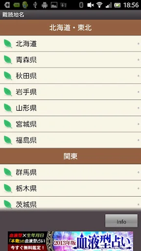 難読・面白地名辞典 screenshot 2