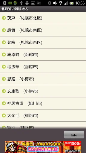 難読・面白地名辞典 screenshot 3