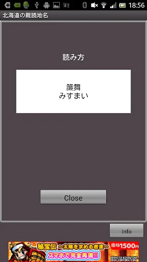 難読・面白地名辞典 screenshot 4