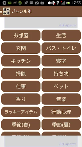 風水心理テスト