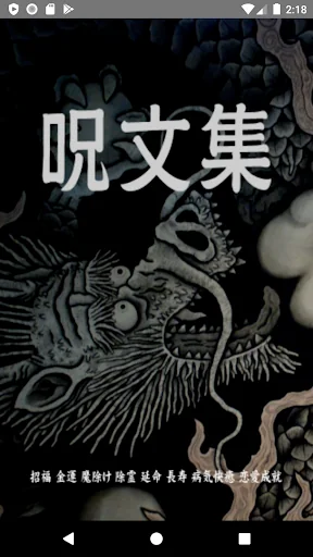 呪文集 screenshot 1
