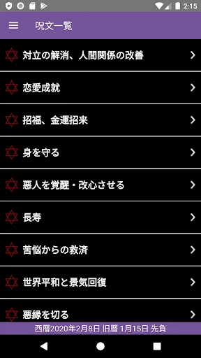 呪文集 screenshot 2