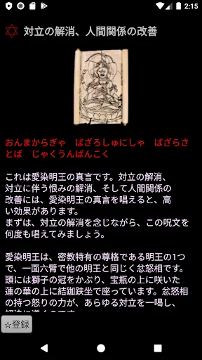 呪文集 screenshot 3