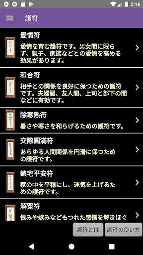 呪文集 screenshot 4