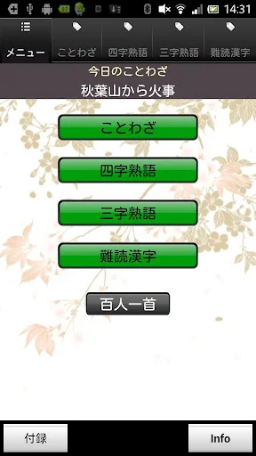 ことわざ・四字熟語・難読漢字　学習小辞典プラス