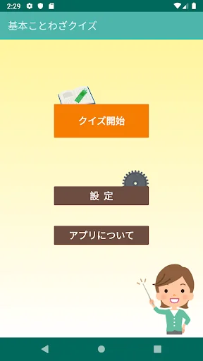 社会人のための 基本ことわざクイズ