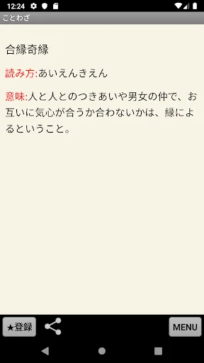 ことわざ・四字熟語・難読漢字　学習小辞典 screenshot 3