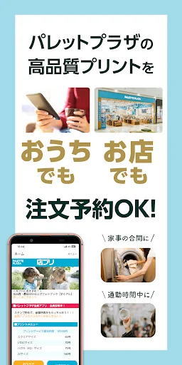 店プリ - パレットプラザ お店プリント