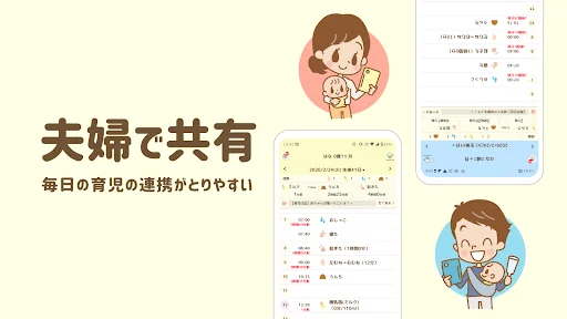 授乳ノート - 産後の子育てに！共有できる育児・成長記録 screenshot 2