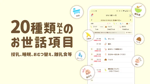 授乳ノート - 産後の子育てに！共有できる育児・成長記録 screenshot 3