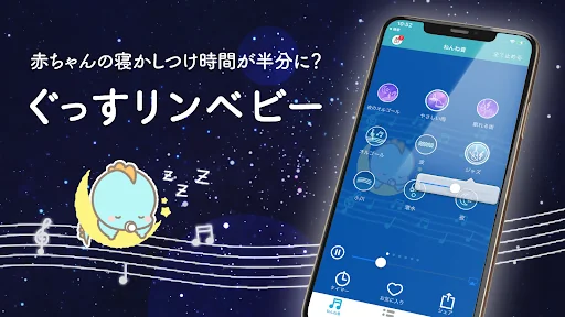 ぐっすリンベビー 赤ちゃんの夜泣き、メンタルリープ対策に