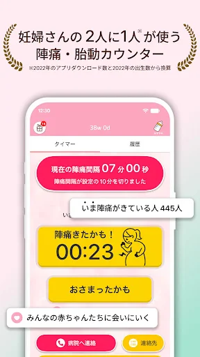 陣痛きたかも - 今スグ陣痛・胎動計測ができる出産準備アプリ screenshot 1