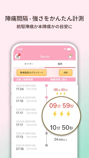 陣痛きたかも - 今スグ陣痛・胎動計測ができる出産準備アプリ screenshot 2