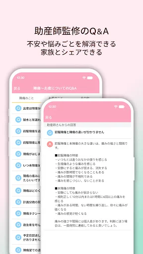 陣痛きたかも - 今スグ陣痛・胎動計測ができる出産準備アプリ screenshot 3