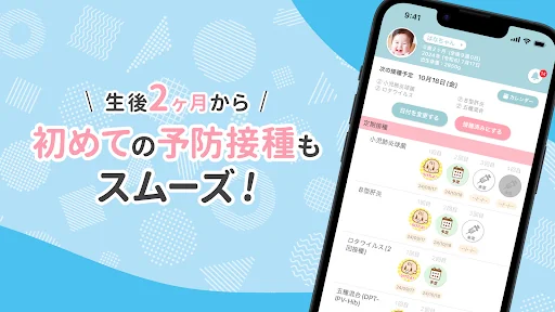 ワクチンノート～赤ちゃんの予防接種スケジュールを管理～