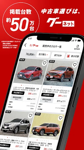 カー！といえばグーネット - 中古車検索から最新の車情報まで screenshot 2