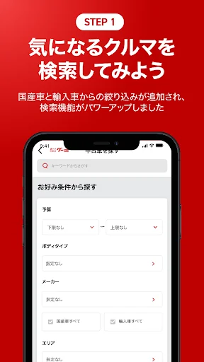 カー！といえばグーネット - 中古車検索から最新の車情報まで screenshot 3