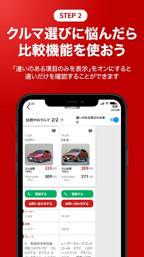 カー！といえばグーネット - 中古車検索から最新の車情報まで screenshot 4