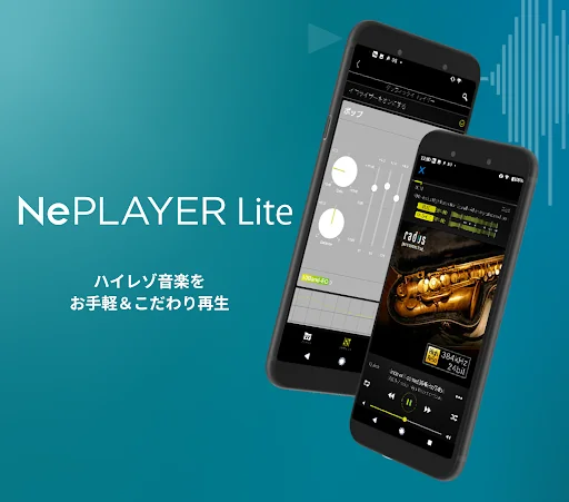 ハイレゾ対応音楽プレイヤー［NePLAYER Lite］
