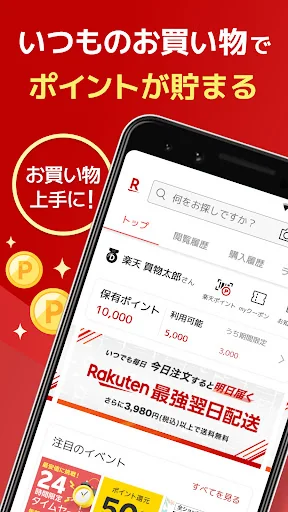 楽天市場 - 楽天ポイントが貯まる日本最大級の通販アプリ screenshot 1