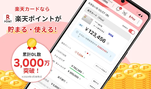 楽天カード：明細確認・家計簿アプリ
