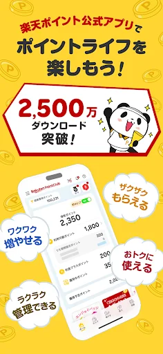 楽天ポイントクラブ〜楽天ポイント公式アプリ〜