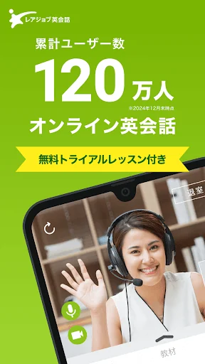 レアジョブ英会話