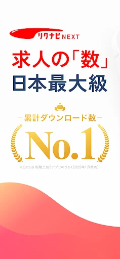 転職はリクナビネクスト- 正社員の求人や仕事探しの転職アプリ