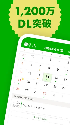 シフトボード –バイトのシフト管理・給料計算 screenshot 1