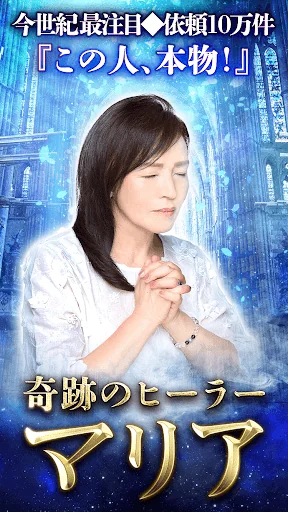 奇跡のヒーラー【マリア】ソウル占い