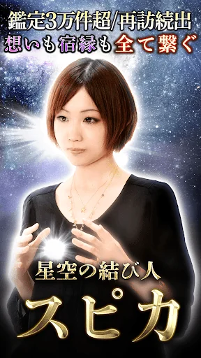 星読み占い師【スピカ】