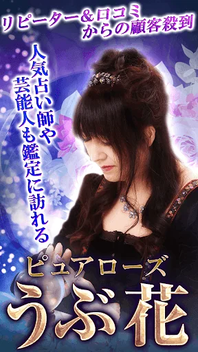 【水晶霊視占い】ピュアローズうぶ花の占い