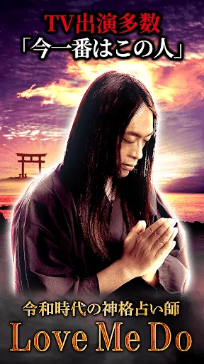 【Love Me Do】龍神占術
