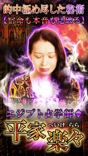 平家楽々【エジプト占い】