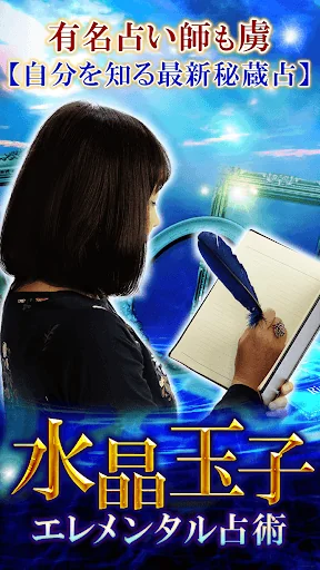 水晶玉子の最新占い【エレメンタル占星術】