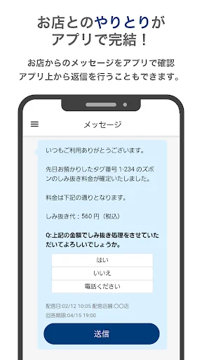 石クリ＠-石田クリーニングの会員さま専用アプリ screenshot 3