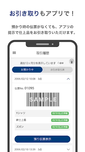 石クリ＠-石田クリーニングの会員さま専用アプリ screenshot 4