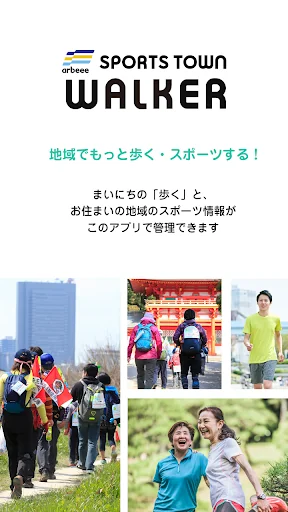 スポーツタウンWALKER