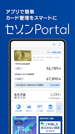 セゾンPortal/クレジット管理