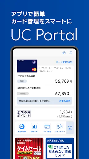 UC Portal/クレジット管理