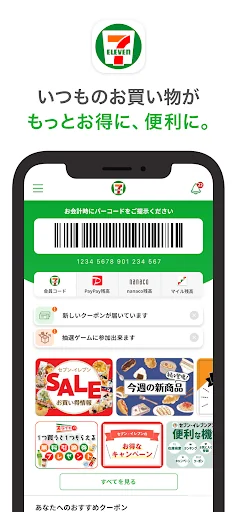セブン-イレブンアプリ screenshot 1