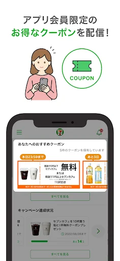 セブン-イレブンアプリ screenshot 3