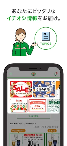 セブン-イレブンアプリ screenshot 4