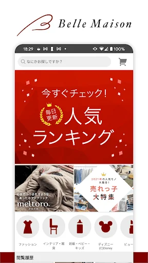ベルメゾンショッピングアプリ - 豊富に品揃えした通販アプリ