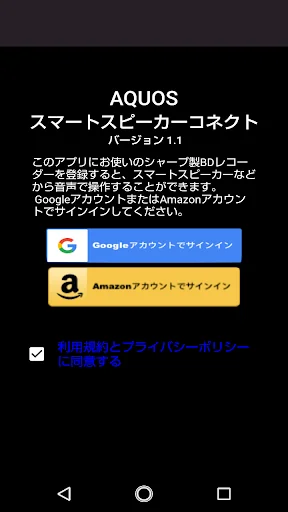 AQUOSスマートスピーカーコネクト
