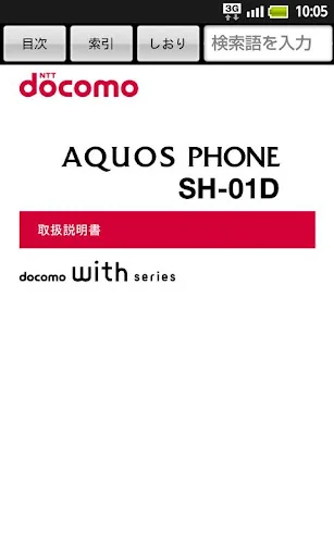 SH-01D 取扱説明書