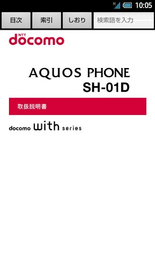 SH-01D 取扱説明書(Android 4.0)